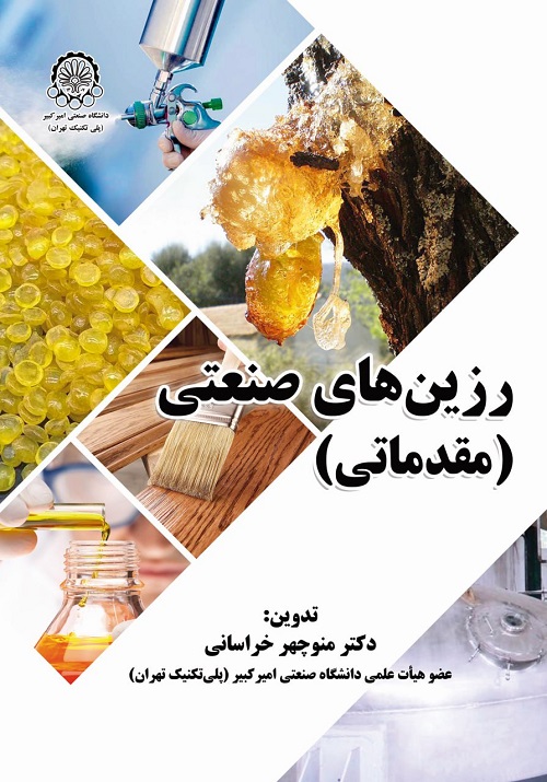 انجمن علمی رنگ ایران - رزین‌های صنعتی (مقدماتی)