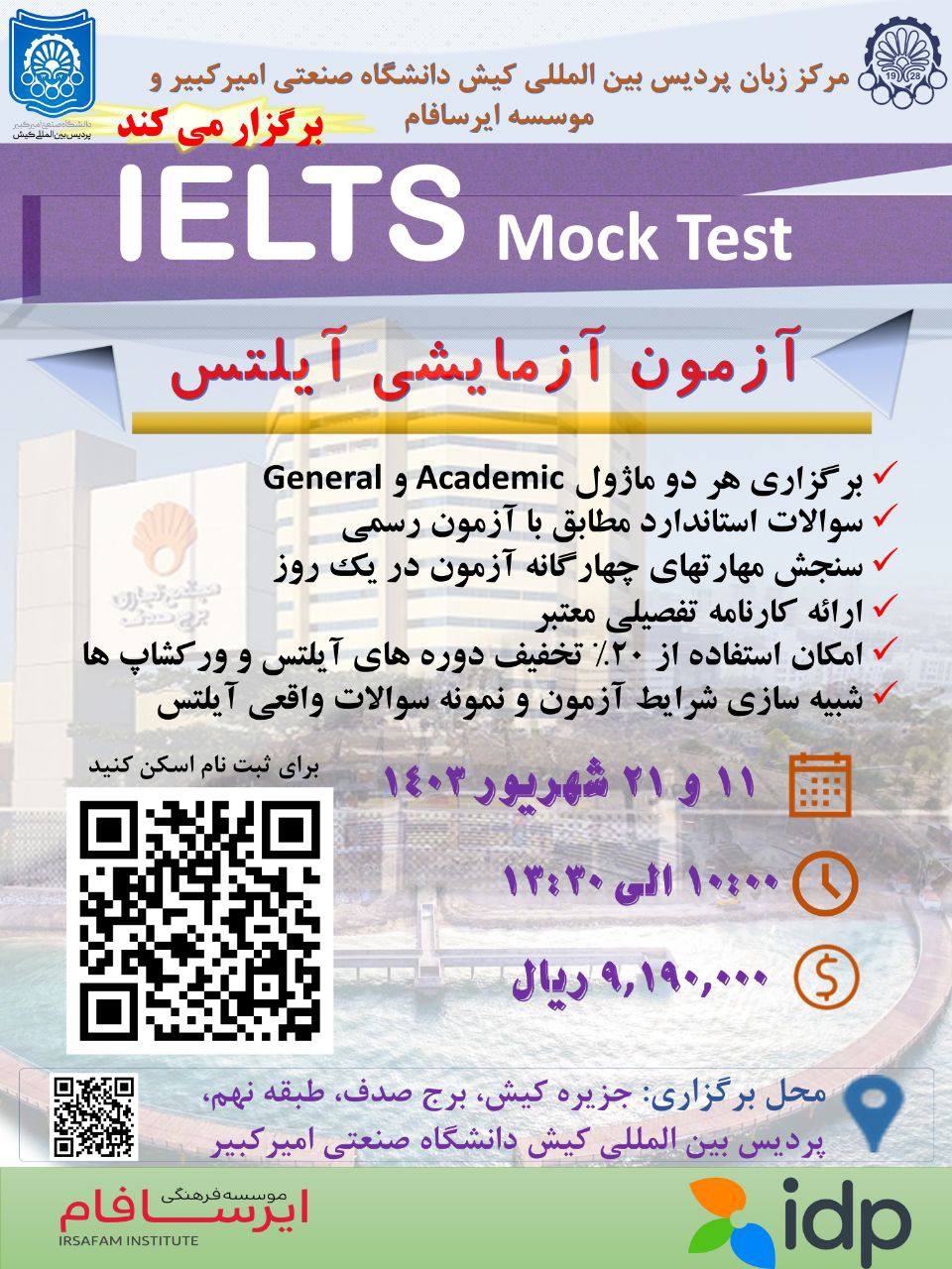 انجمن علمی رنگ ایران - برگزاری آزمون آزمایشی آیلتس توسط پردیس بین‌المللی کیش دانشگاه صنعتی امیرکبیر