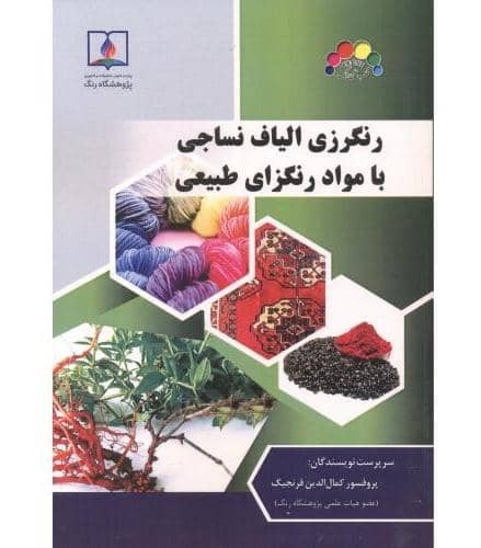 انجمن علمی رنگ ایران - تبریک به پروفسور کمال‌الدین قرنجیک